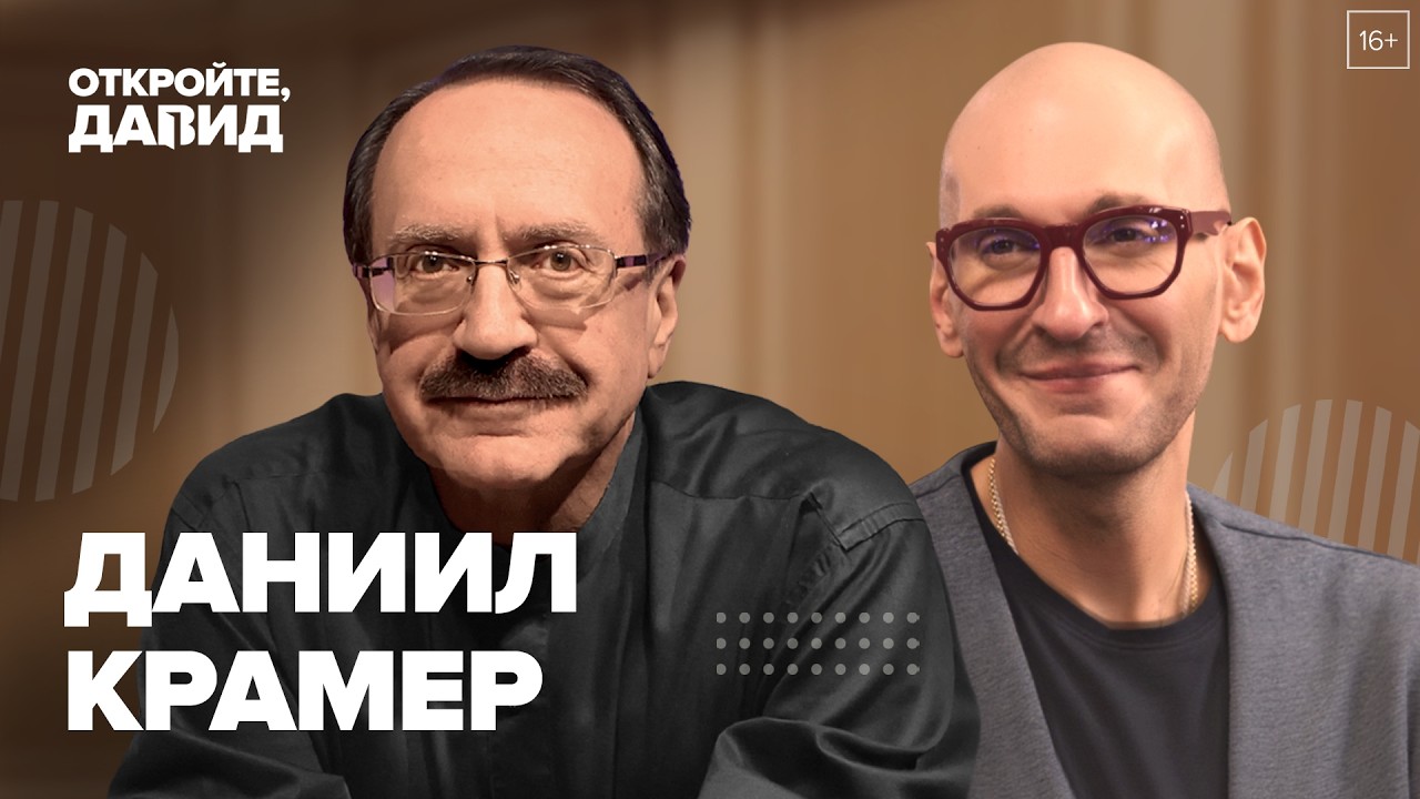 Даниил Крамер — о культуре, ЕГЭ, джазе, компьютерных играх и деградации музыки
