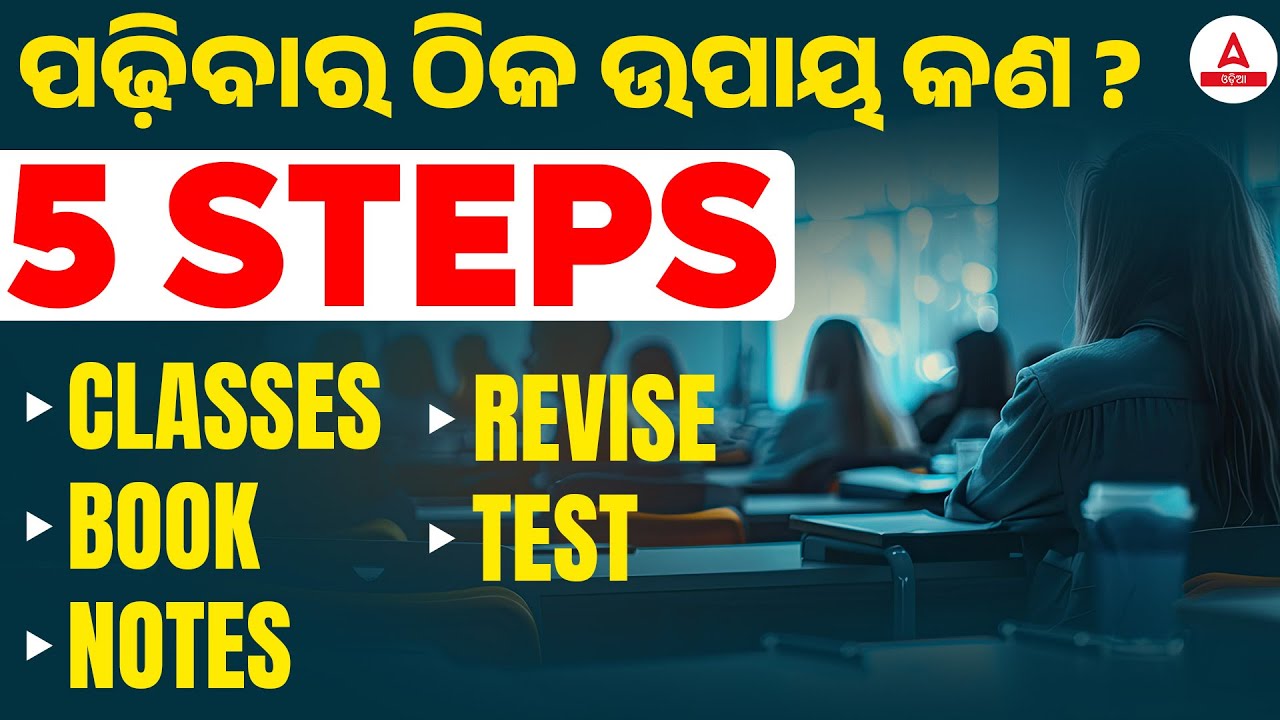 Smart Study Tips | 5 Simple Steps for Better Learning | Adda247 Odia