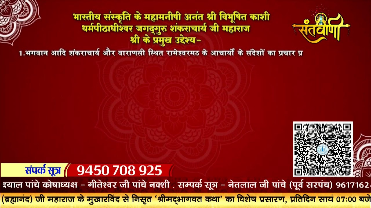 श्री रामकथा ज्ञानयज्ञ | श्री स्वामी नारायणानन्द तीर्थ जी महाराज | भिण्ड, MP | Day-4, Part-2