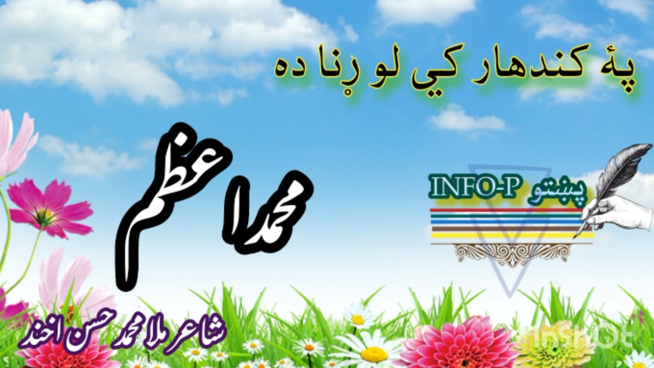 Pashto Song,,,Azam,,, Pa kandahar ke lo roona da  په کنهدهار کي لو ړنا ده - محمد اعظم کندهاری