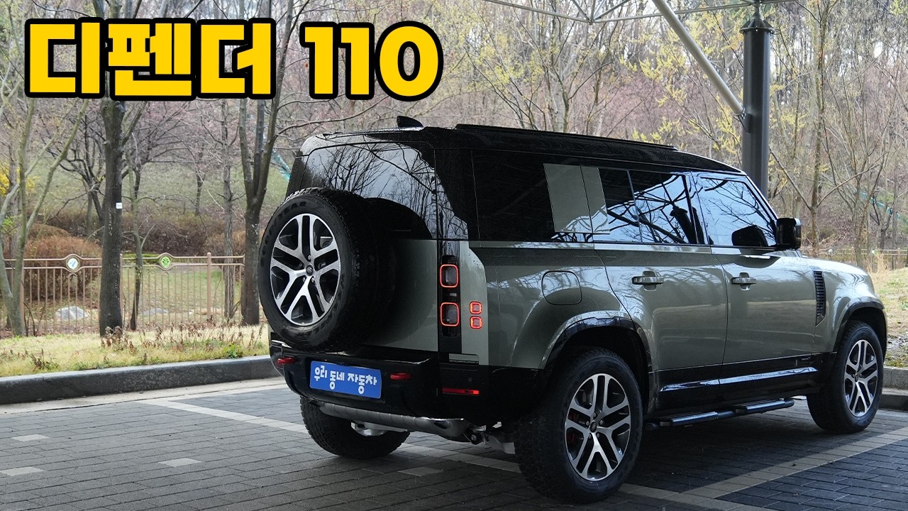 랜드로버 디펜더 110 P400 X, 오프로드의 왕자는 온로드도 잘 달릴까?