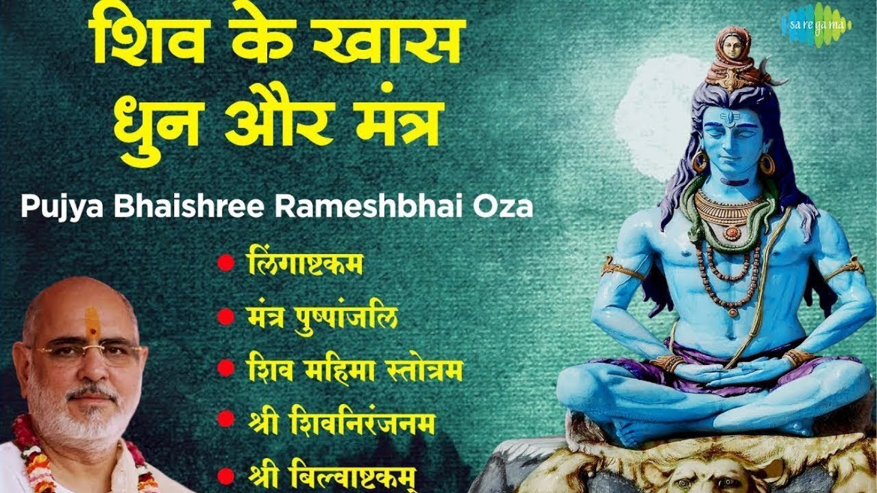 #liveशिव भजन || Pujya Bhaishree Rameshbhai Oza || Mantra Pushpanjli || Lingaashtakam || Shiv Mantra