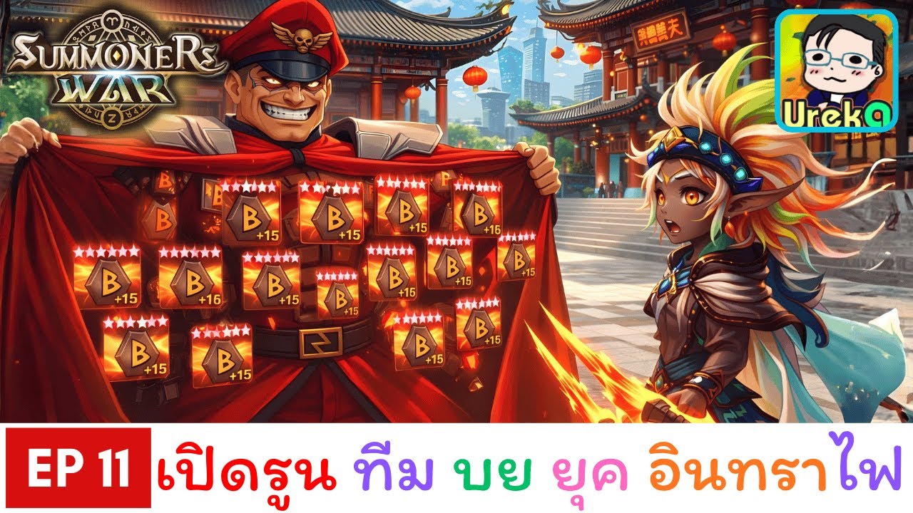 เปิดรูนทีมรับลึก RTA ดาวแดง ทีม แบงค์ยิ้ม อัพเดทล่าสุด [เมต้าอินทราไฟ]
