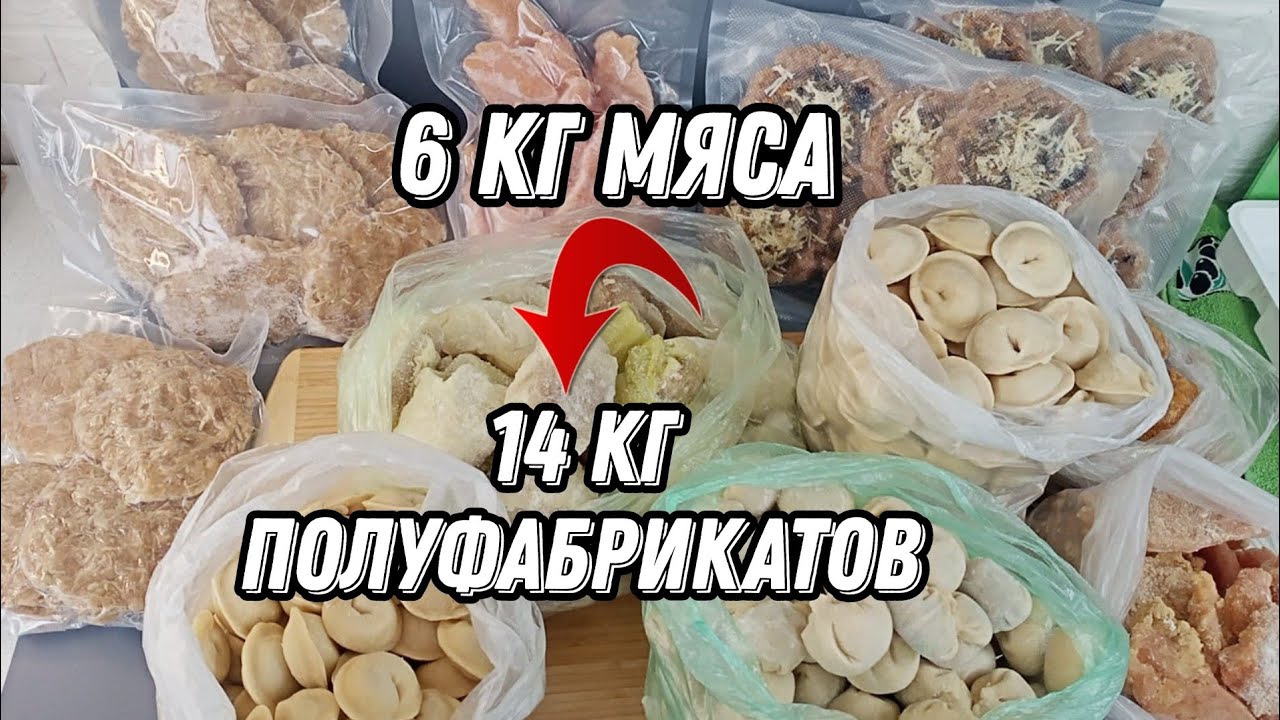 🥩Экономная заморозка|Как из 6кг мяса приготовить 14кг полуфабрикатов| Капуста для голубцов без варки