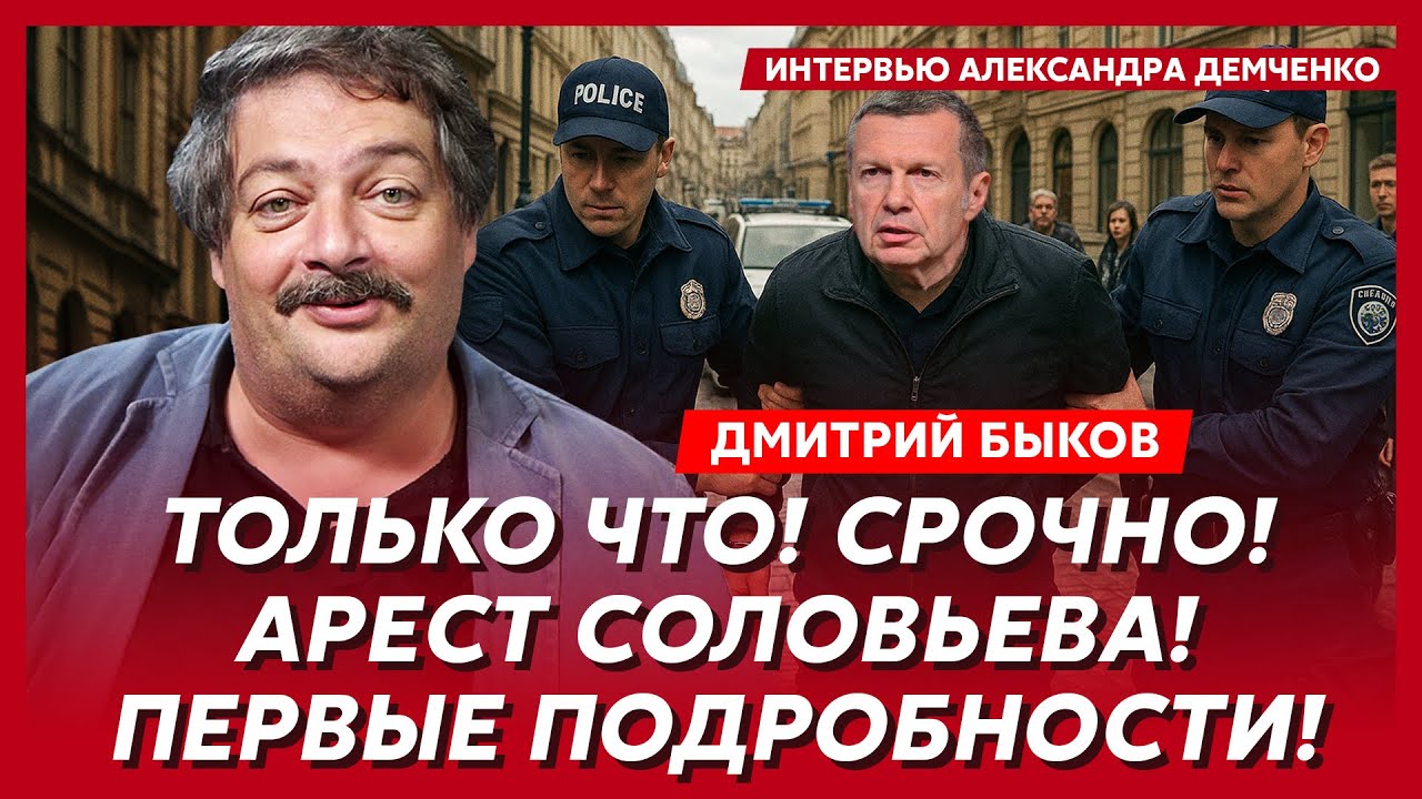 Быков. Сделка с Трампом сорвана! Путин вводит в Москву войска! Сколько дней осталось Путину!