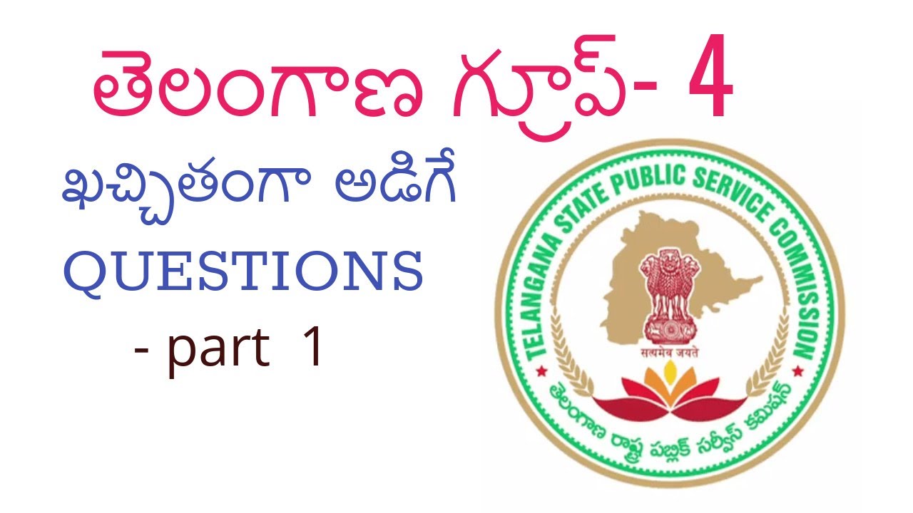 తెలంగాణ TSPSC Group-4 GK ముఖ్యమైన ప్రశ్నలు - Part-1