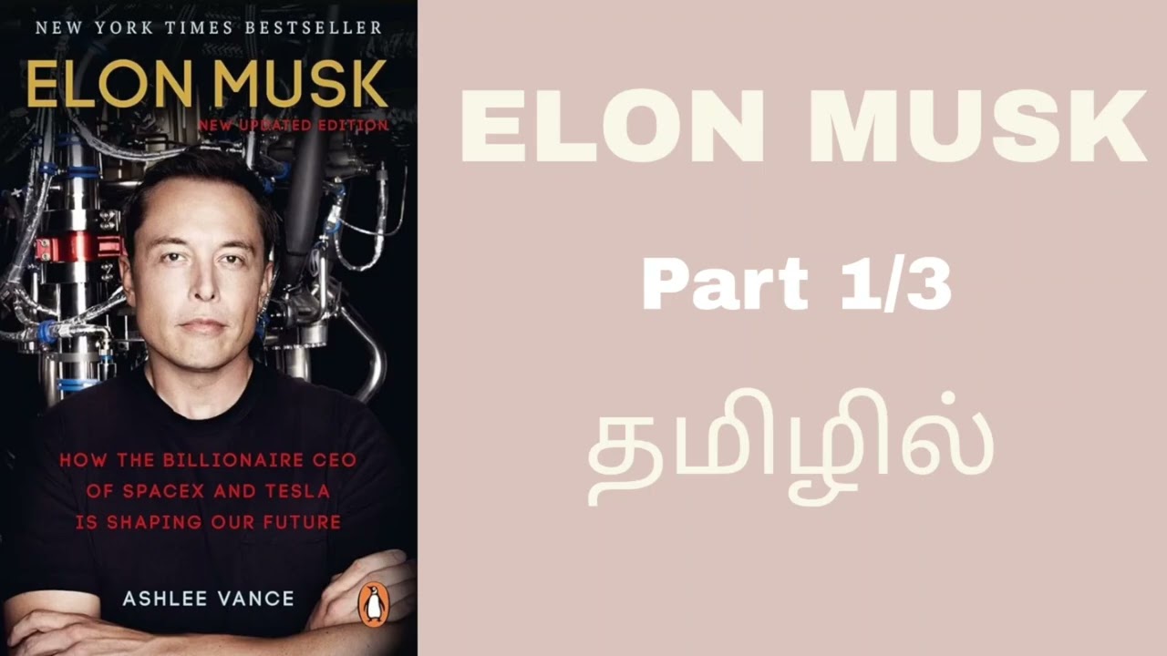 Elon Musk Book in Tamil. Part 1