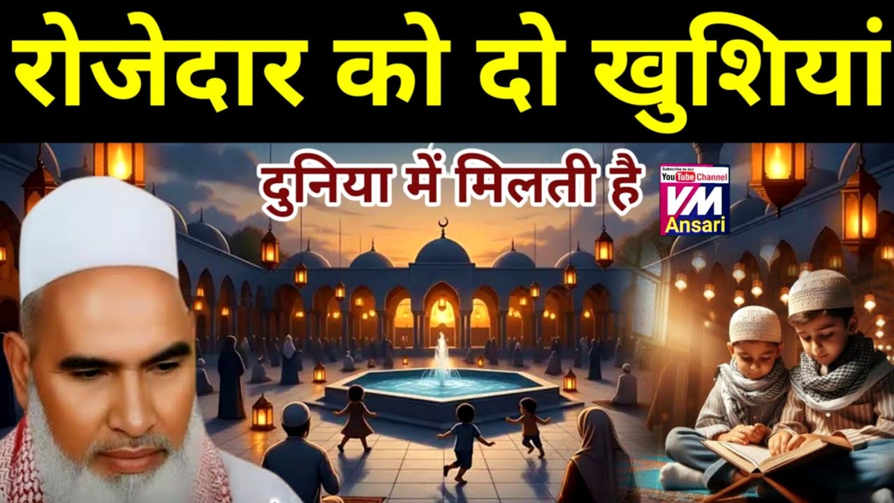 Ramzan ka pehla Roza kab hai/ kari hanif ki takrir/ ramzan ka bayan/ qari hanef ka byan/ vm Ansari