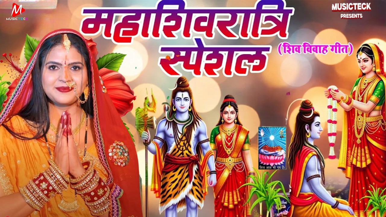 2026 महाशिवरात्रि स्पेसल Jukebox | shiv charcha geet | शिव भजन | shiv charcha Holi #viral  #katha