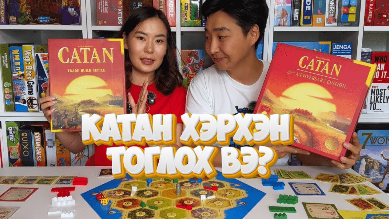 Катан тоглох заавар, Catan хэрхэн тоглох вэ?