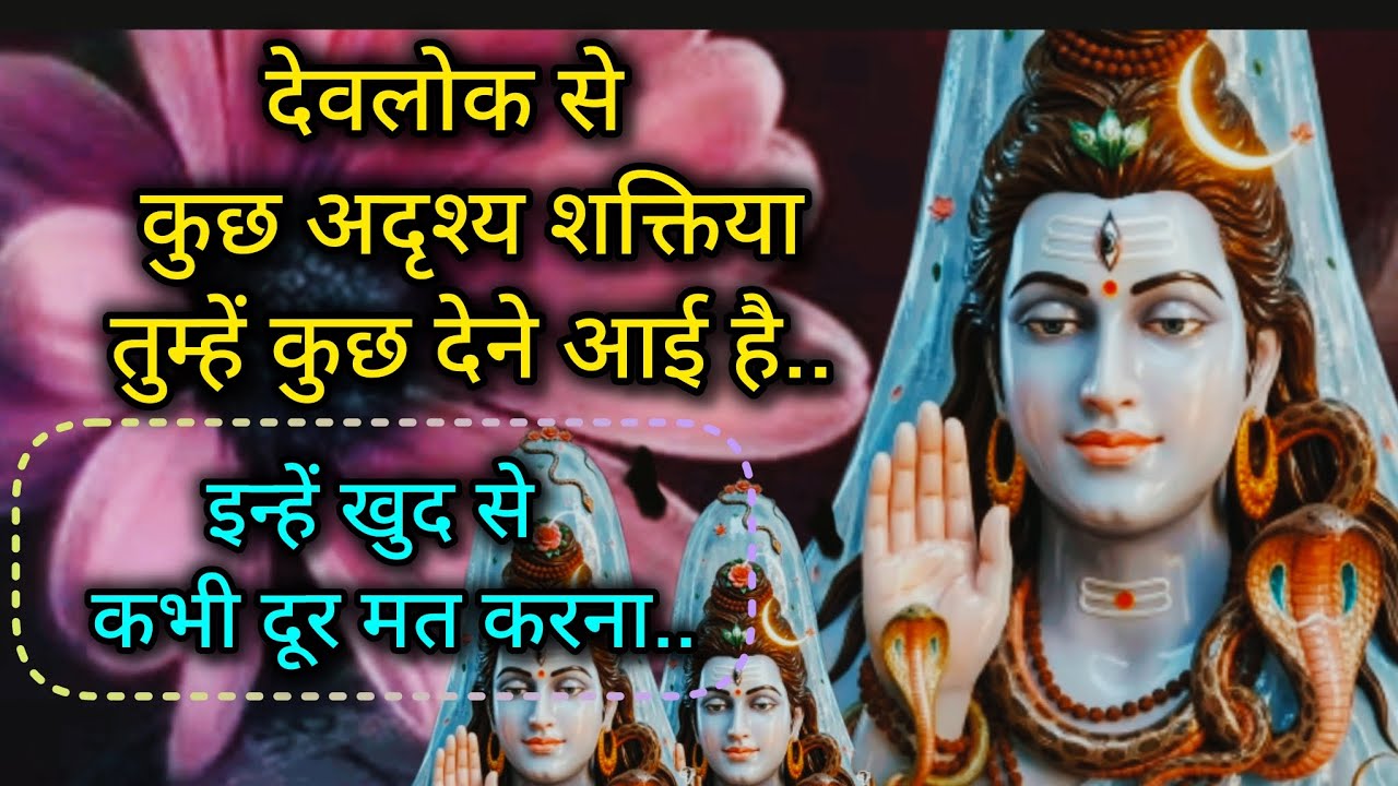 Mahadev message 🕉️ universe message 🕉️ shiv sandesh 🕉️ 999