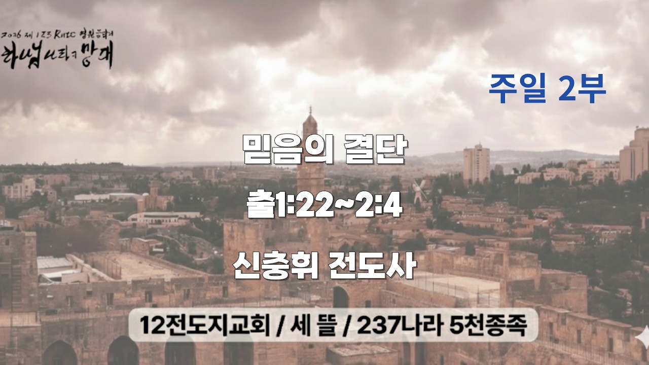 26.02.22(주일2부)[메시지]