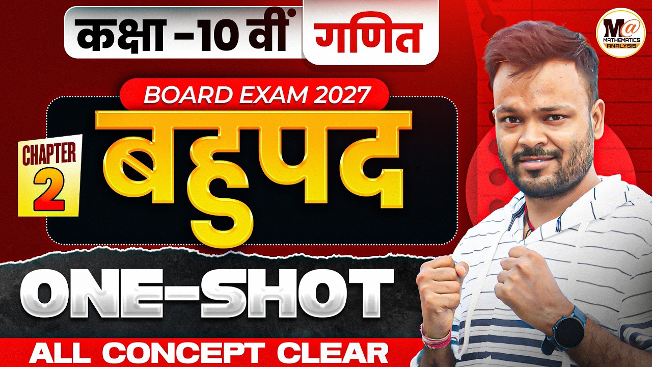 Class 10th Maths Chapter 2 | बहुपद (polynomials) | NCERT | Most Important Question 🔥