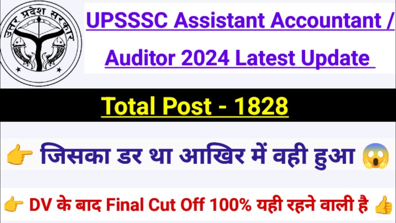 📢 UPSSSC Assistant Accountant & Auditor 1828 Latest Update 🔥 | Final Cut off 100% यही रहने वाली है 👍
