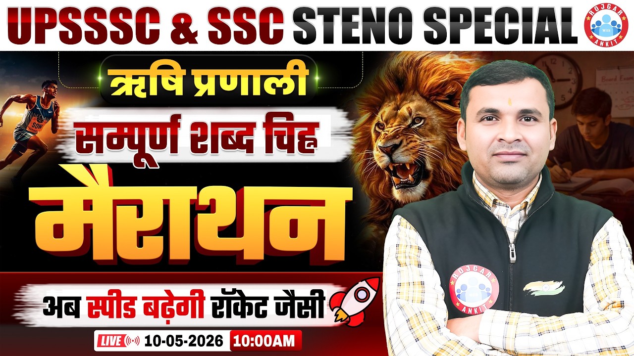 SSC Stenographer 2026 | UPSSSC Shorthand Marathon | SSC Hindi Shorthand Marathon | Hindi Jaiveer Sir