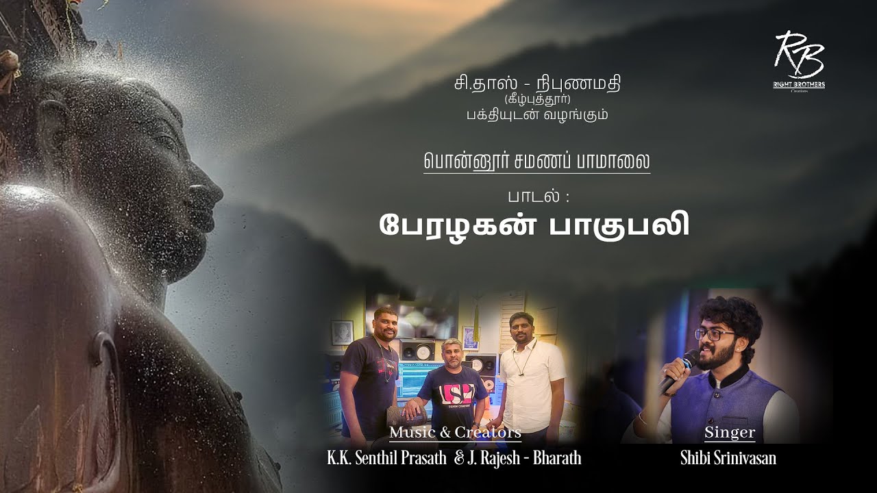 PONNUR SAMANA PAMALAI SONG - 3 PERAZHAGAN BAGUBALI | Tamil Jain Song