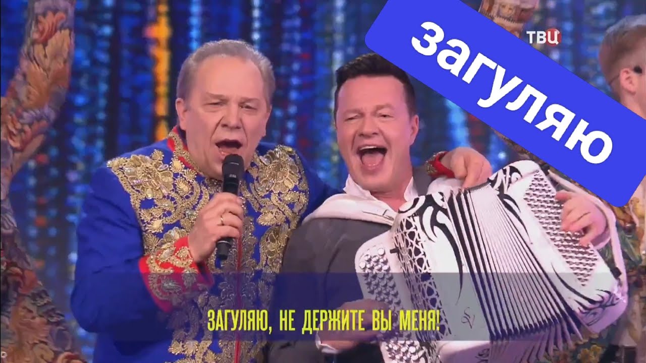 Владимир Девятов и Сергей Войтенко- Загуляю. 
