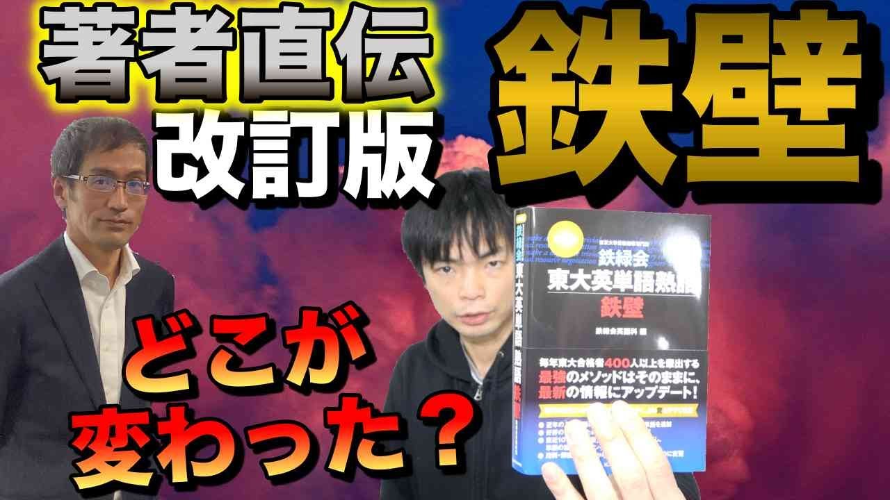 【著者直伝】改訂版鉄壁の変更点