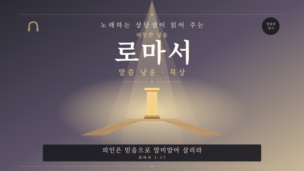 로마서