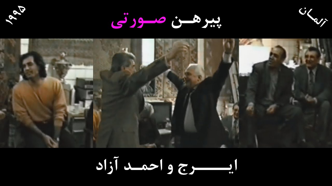 Pirhan Soorati ( Iraj & Ahmad Azad ) Live - پیرهن صورتی / ایرج و احمد آزاد