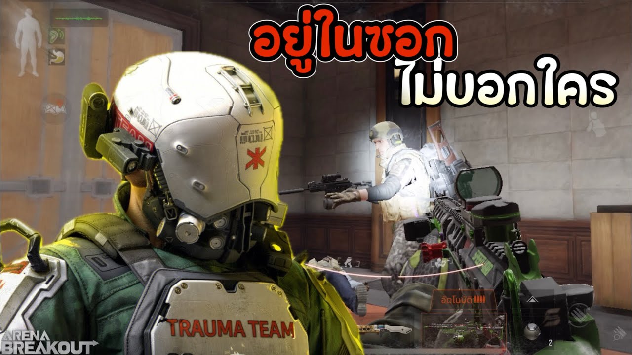 อยู่ในซอก ไม่บอกใคร! Arena Breakout SS10