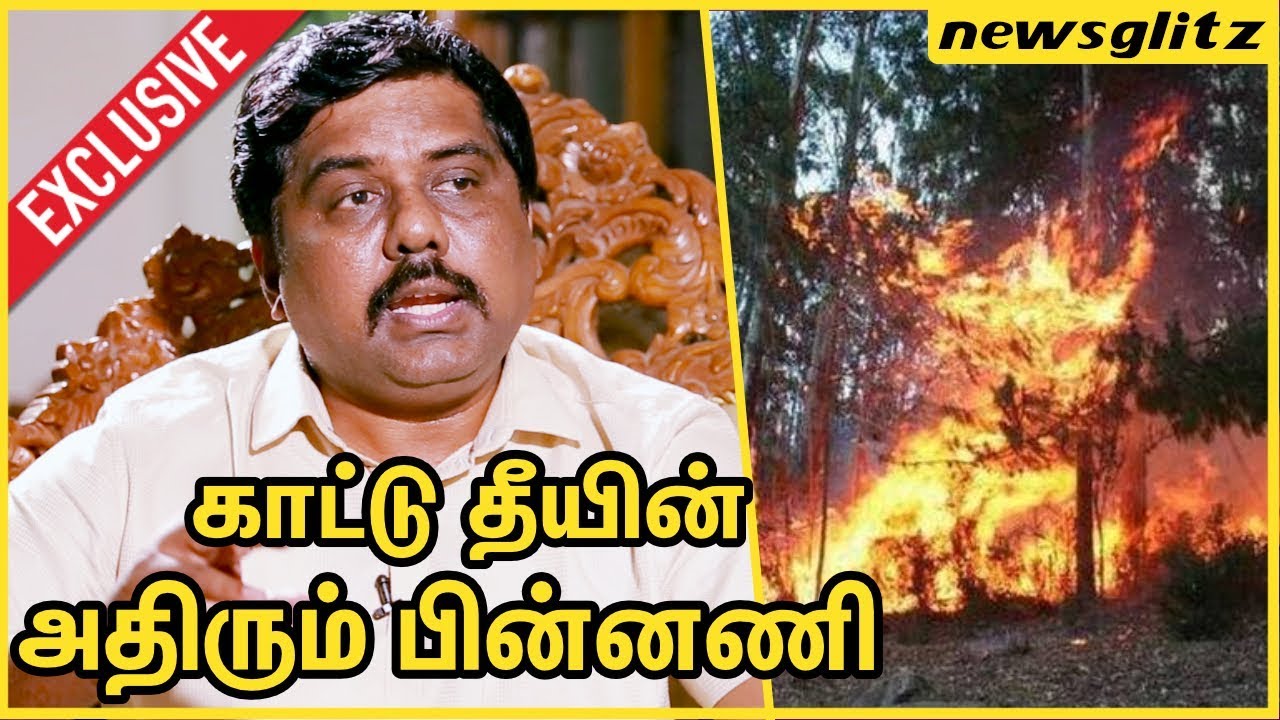 தீ பிடித்தது எப்படி ? அதிரும் பின்னணி : Sundarrajan gives a Shocking Report on Theni Forest Fire