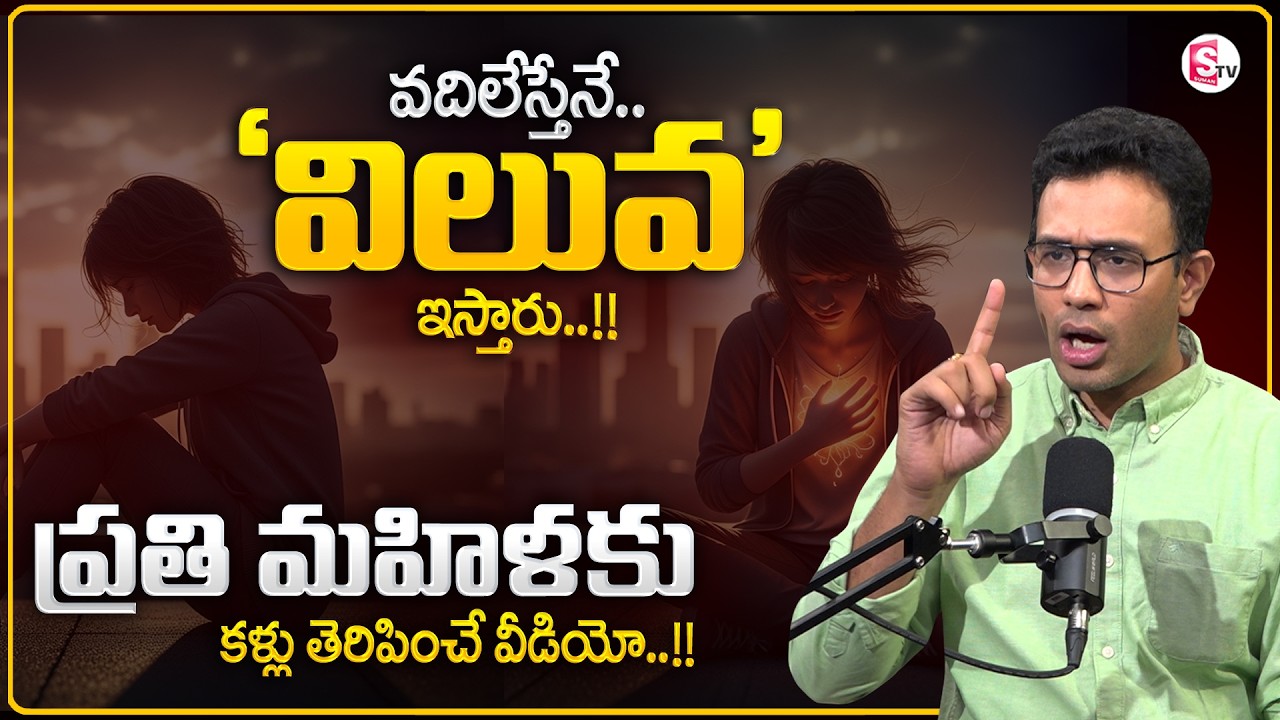 Dr. Harish Tenneti : How to Overcome with BreakUp | Best Moral Video | SumanTV Motivation