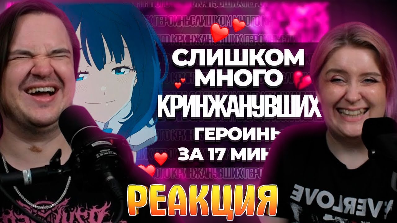 Слишком много кринжанувших героинь за 17 минут | РЕАКЦИЯ НА @Rain |