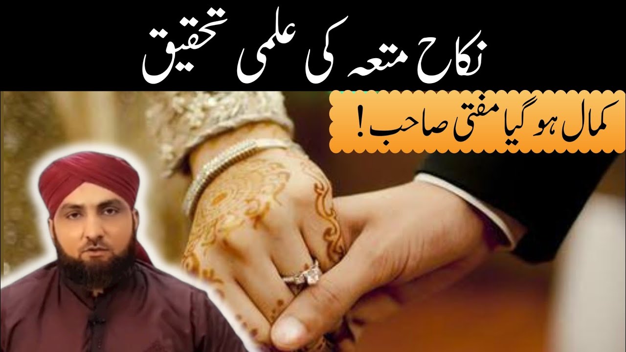 Nikah e Mutaa Ki Ilmi Tehqeeq | Temporary Marriage Contract In Islam | Shia Vs Sunni Conflict