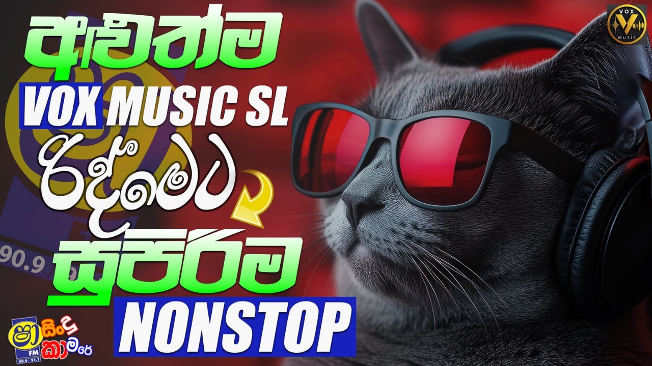 Sinhala Song Nonstop | Best Hits |  Trending Hits  | අළුත්ම රිද්මෙට සුපිරිම ඒවා  |  Vox Music SL