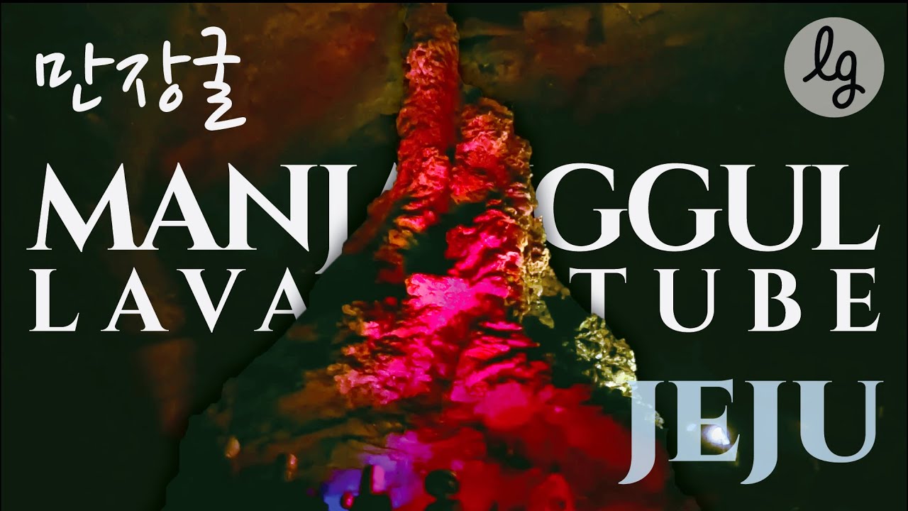 Manjanggul Lava Tube Cave / Jeju Island: Tallest Lava Column in the World