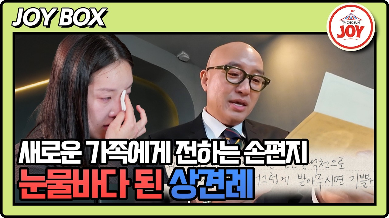 [#조선의사랑꾼] 딸을 예쁘게 봐줬으면 하는 홍석천의 마음..😢 훈훈하게 풀어진 상견례 분위기 #TV조선조이 #TVCHOSUNJOY (TV CHOSUN 260309 방송)