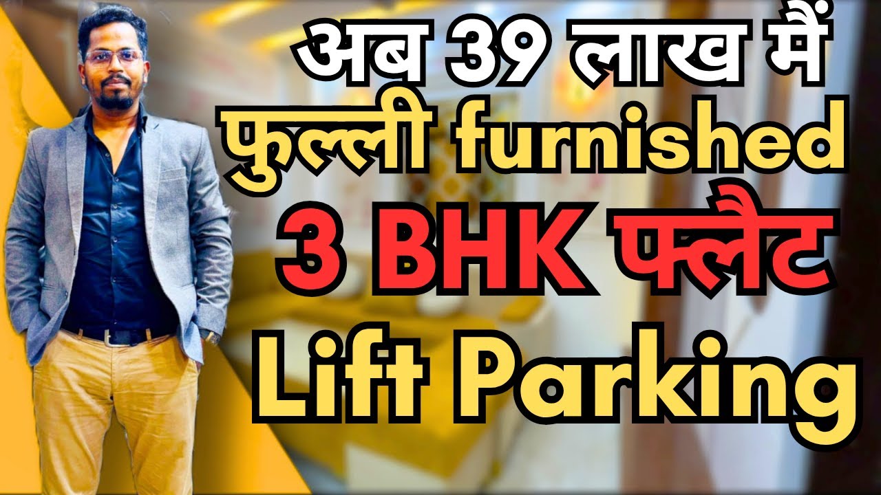 39 लाख मैं 3BHK फ्लैट || Fully furnished || 95% Loan Lift Parking || Flat For Sale #3bhk