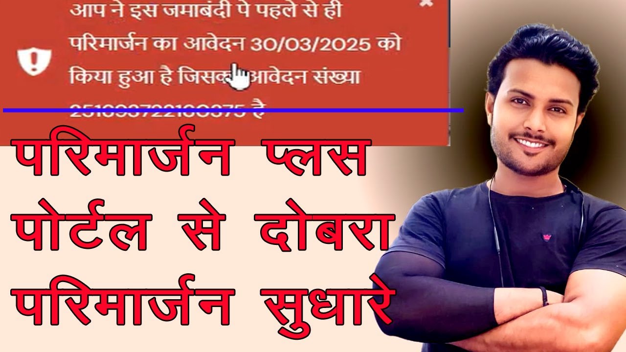 Parimarjan plus portal se dobra parimarjan kaise kare || How to resubmit of parimarjan