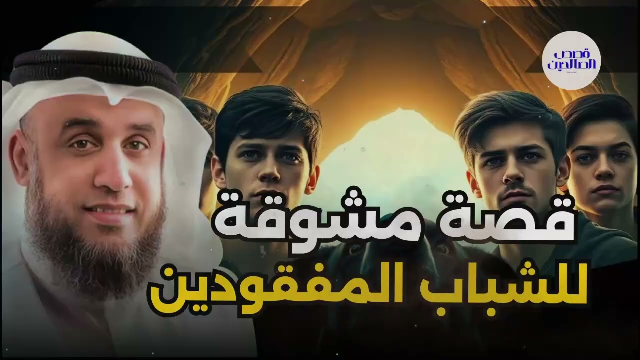الشيخ نواف السالم | أعظم قصص القرآن: القصة الكاملة لأصحاب الكهف 😴🌙| وثائقي و تاريخ للنوم