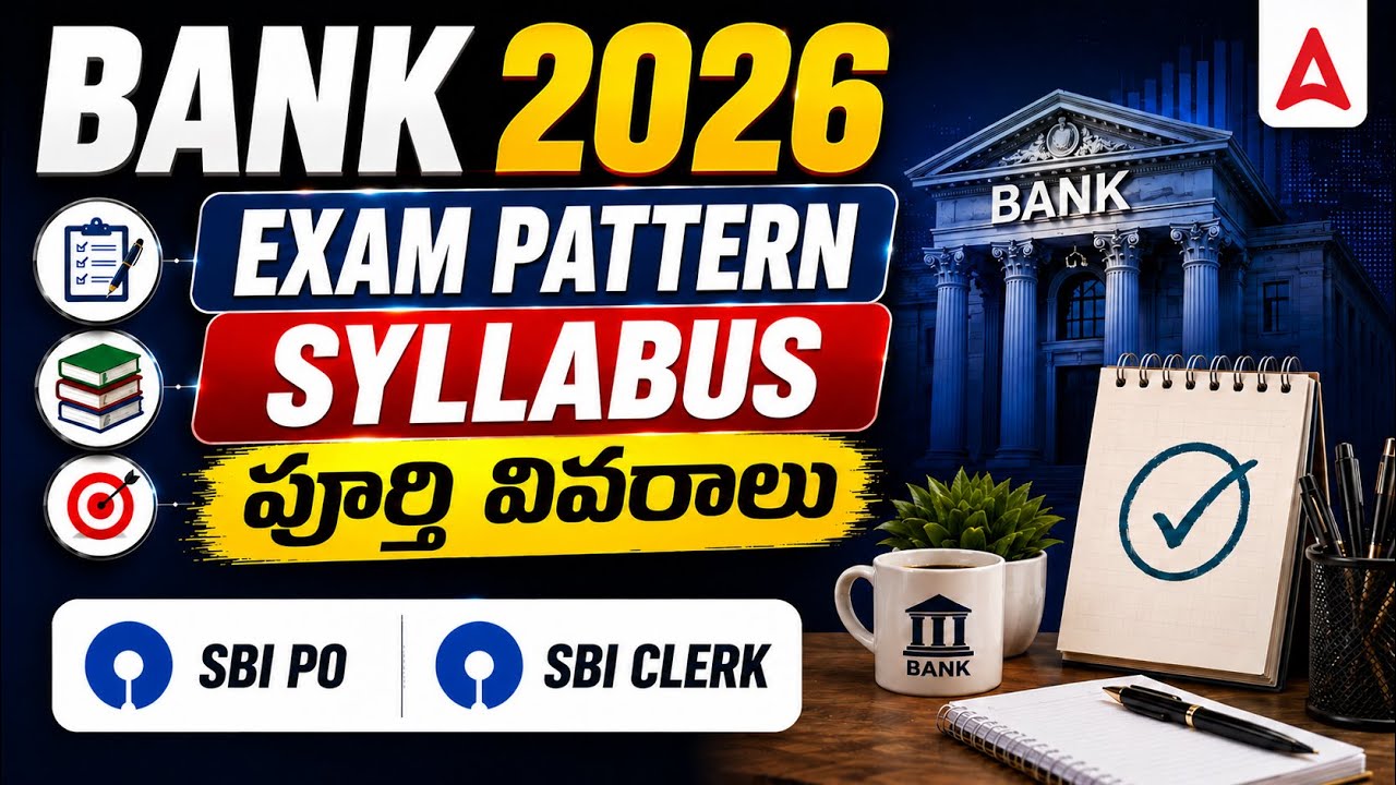 Программа банковских экзаменов 2026 на телугу | Программа и структура экзамена SBI Clerk, PO 2026...