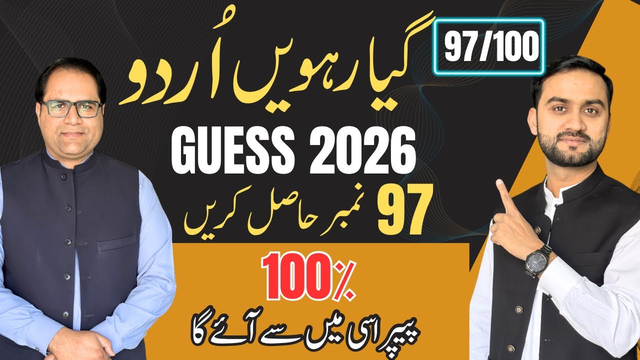 Class 11 Urdu Guess Paper 2026🔥| Paper Likhnay Ka Tareeka | Board Exams