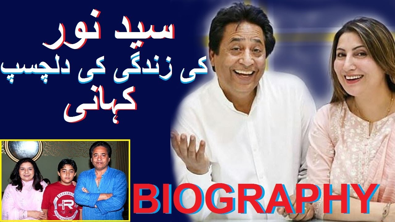 SYED NOOR DIRECTOR TRUE STORY || SYED NOOR DIRECTOR KI  ZINDAGI KI KAHANI BIOGRAPHY 2019
