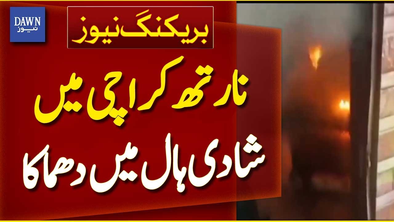North Karachi Marriage Hall Cylinder Explosion | Breaking News | Dawn News