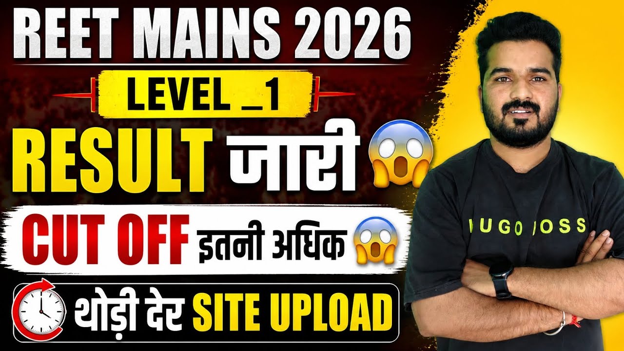 REET MAINS 2026 LEVEL _1 || RESULT OUT (जारी) || CUT OFF इतनी अधिक 😱|| SITE UPLOAD थोड़ी देर RSSB 