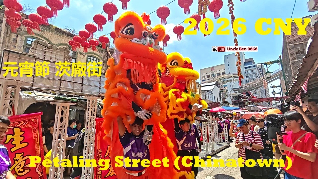 2026 CNY Acrobatic Lion Dance Performance #元宵節 @ Petaling Street (Chinatown) #茨廠街 #馬來西亞比麟堂