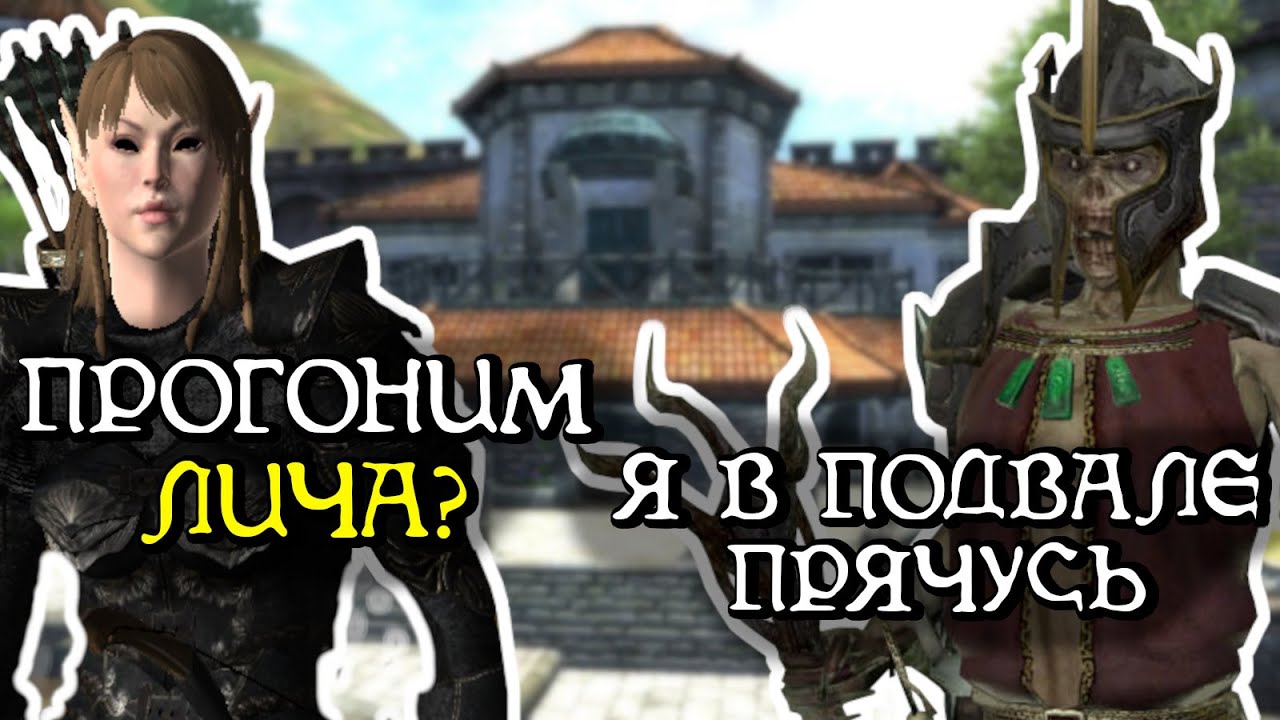 Разбор квеста «Там, где обитают духи» | TES IV: Oblivion