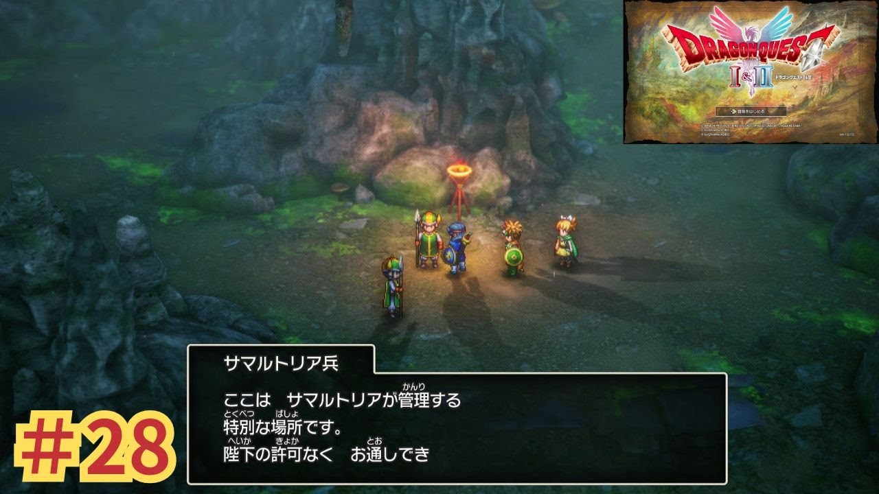 ドラゴンクエストⅠ＆Ⅱ #28