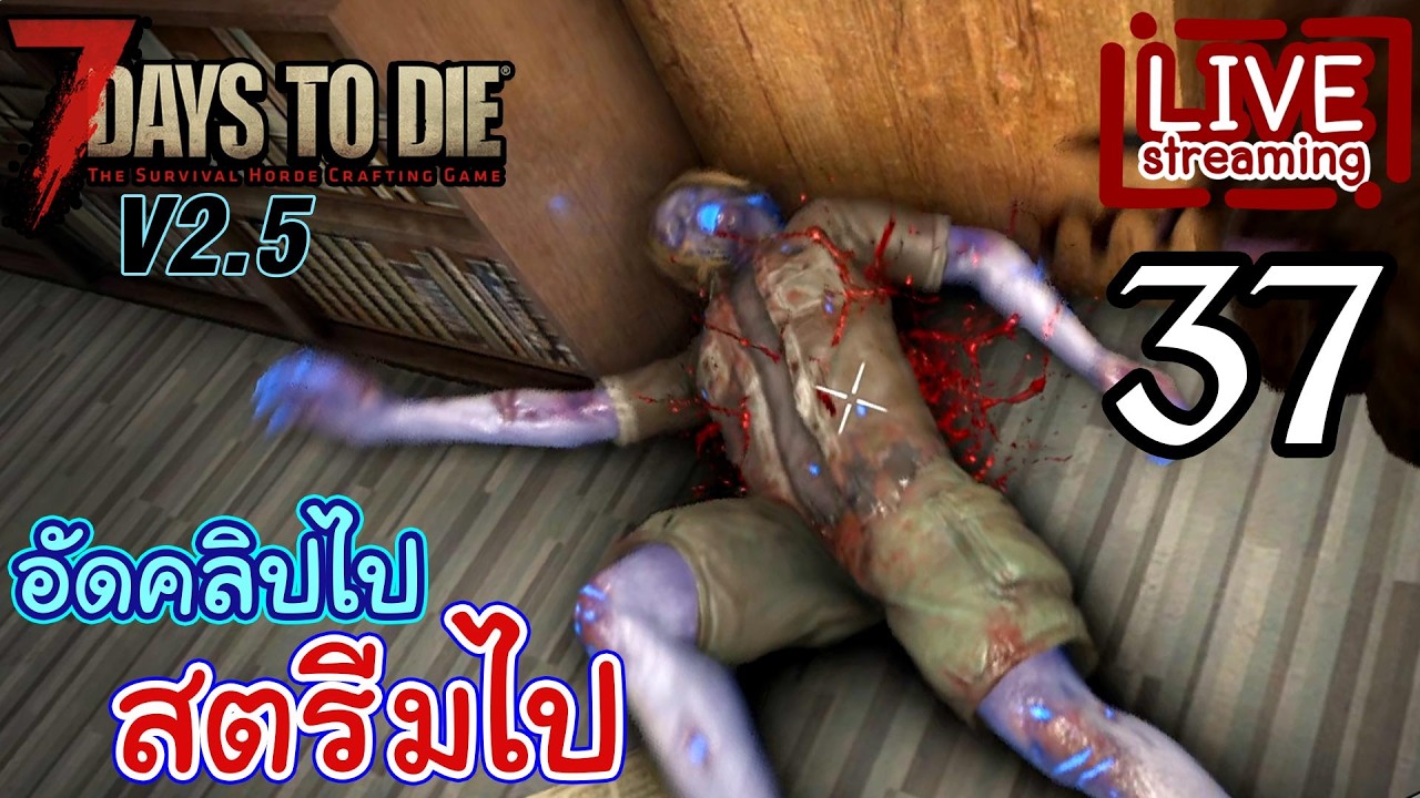 เทียร์ 5 สุดท้าย !!! - ไลฟ์อัดคลิป 
