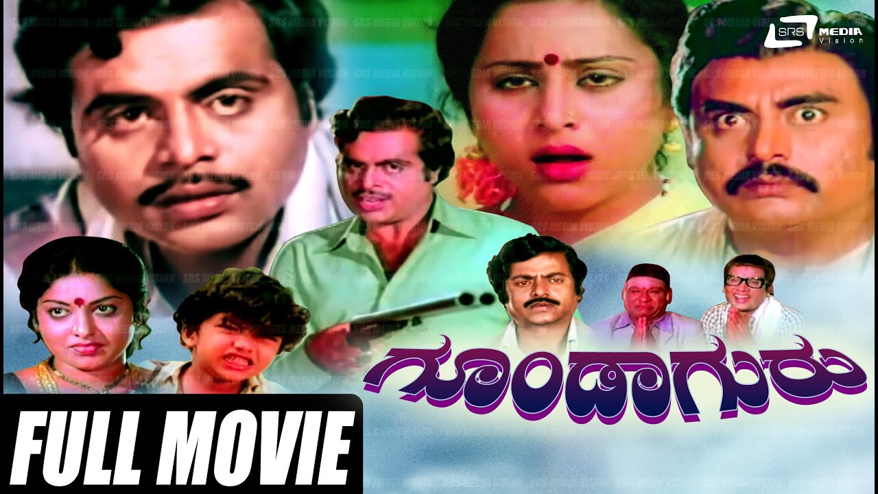 Goonda Guru | ಗೂಂಡಾ ಗುರು | Kannada Full  Movie | Ambarish | Geetha | Action