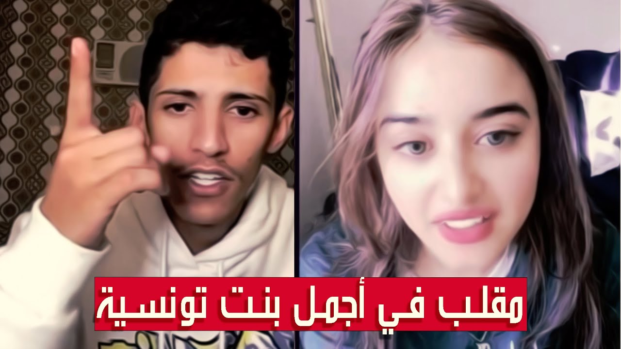 سعود بن خميس مقلب في أجمل بنت تونسية✅البنت دمها يجنن وجننت سعود ما تقبل تسكت مقلبها✅ || بث دقة عالية