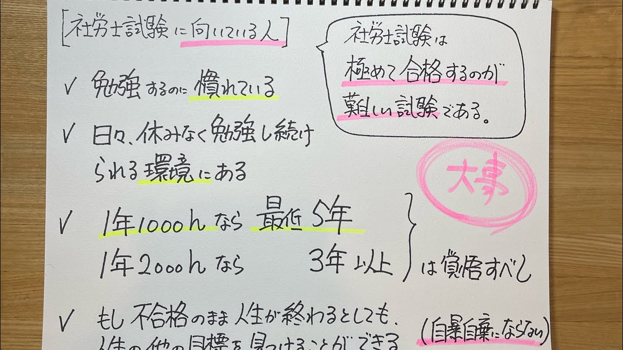 社労士試験に向いている人　僕が社労士試験を通じて思ったこと。
