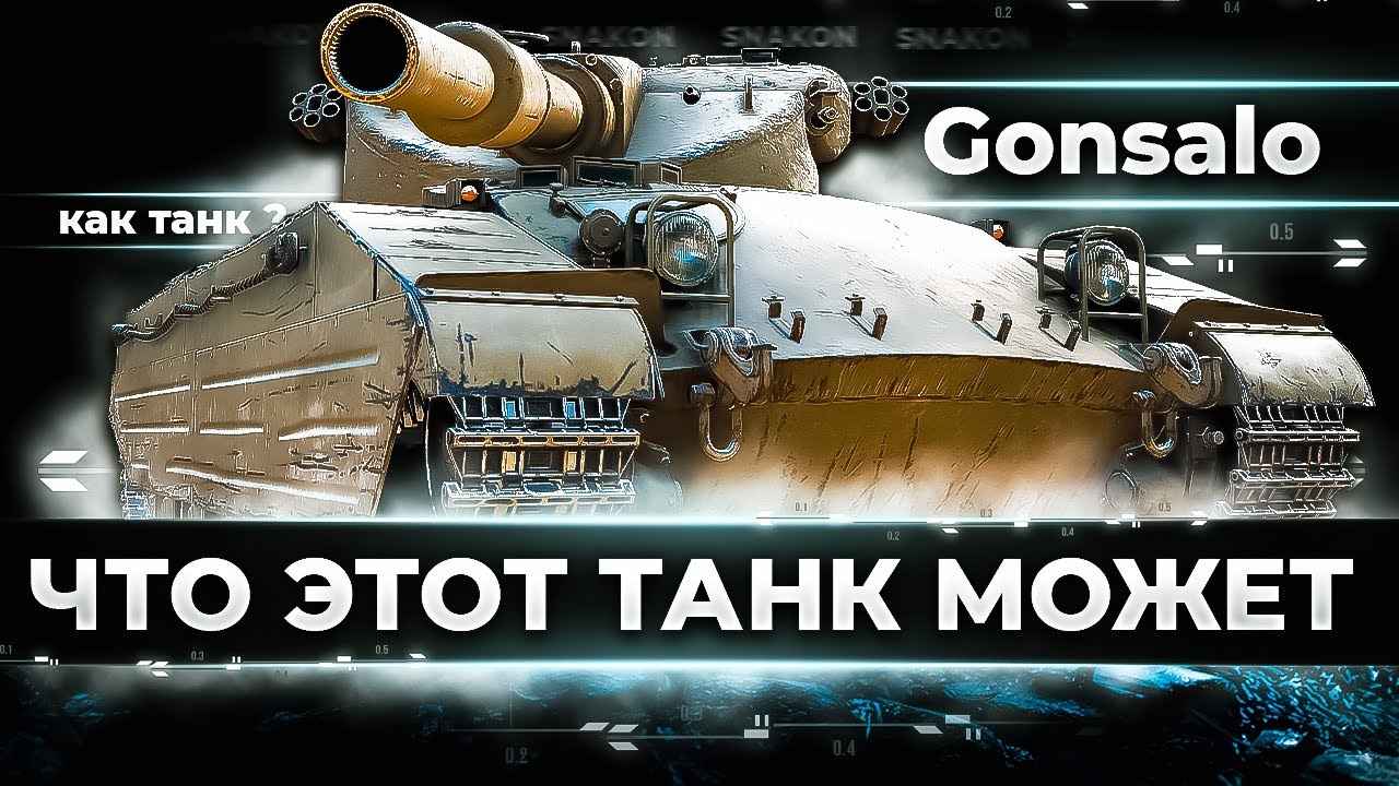 Gonsalo - ТУТ ДИКИЕ ФУГАСЫ