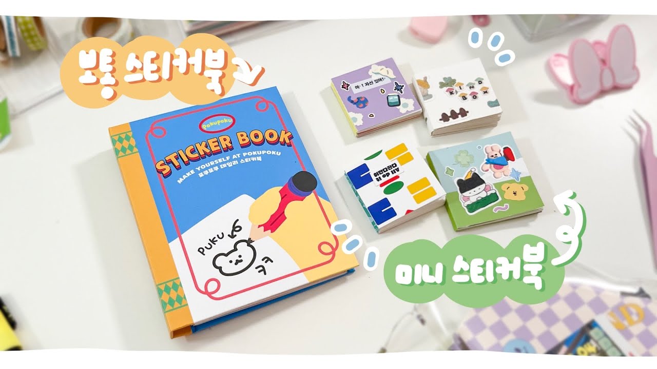 sub | Самая маленькая в мире книга с наклейками