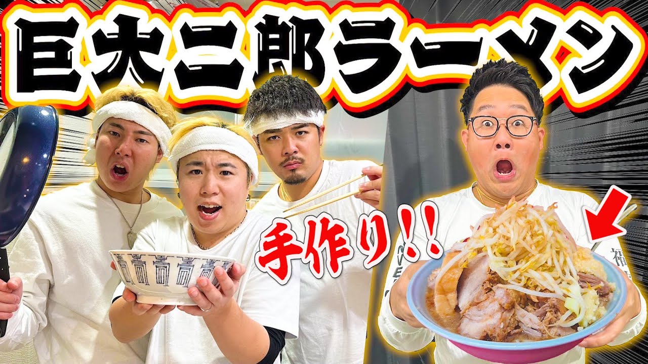 【デブ料理】